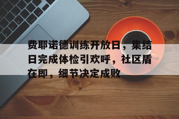 壹号娱乐app下载 明日方舟训练室干员条件 